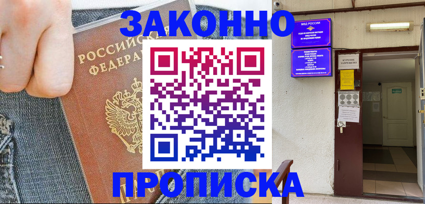 прописка поиск в Шелехове