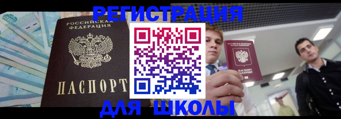 прописка ребенка в Шелехове