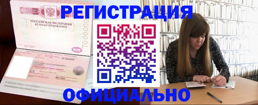 прописка иностранных граждан в Шелехове