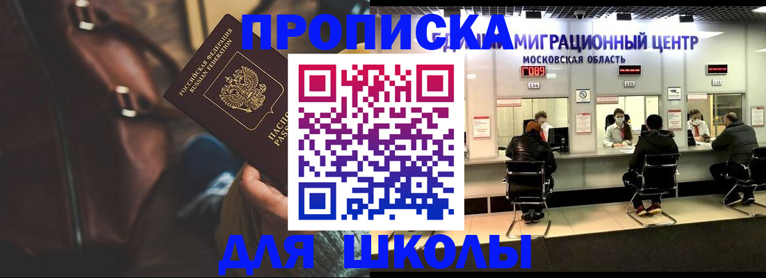 прописка для военкомата в Шелехове