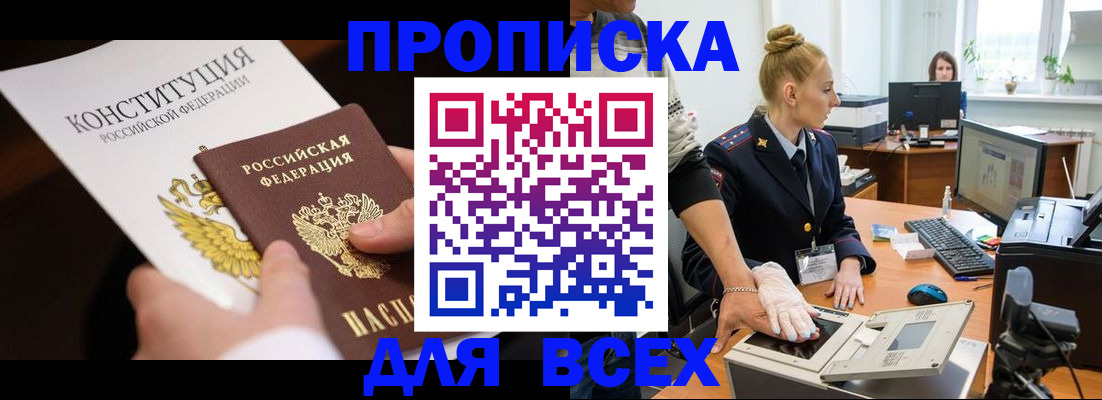 временная прописка в Шелехове