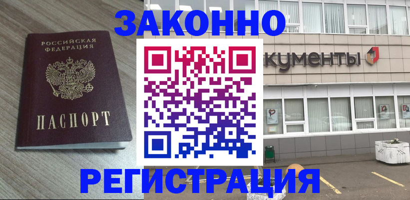 временная регистрация собственник в Шелехове