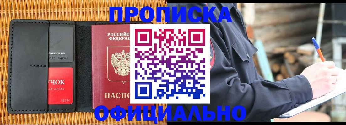 прописка штамп в Шелехове